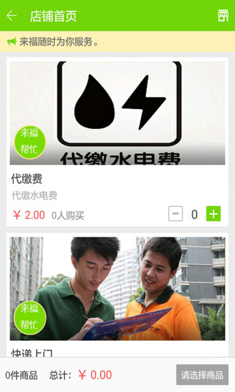 来福管家(2)