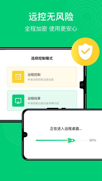 远程控制精灵(2)