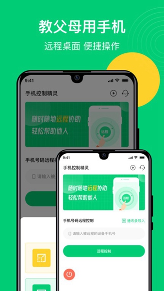 远程控制精灵(4)