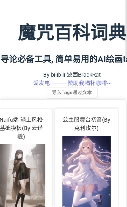 魔咒百科词典(3)