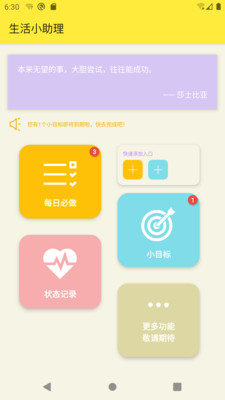 生活小助理(2)