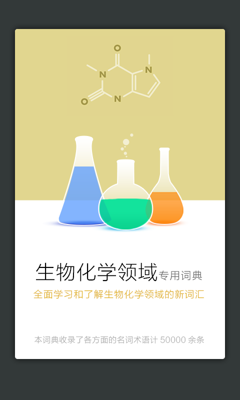 生物化学英语词典(2)