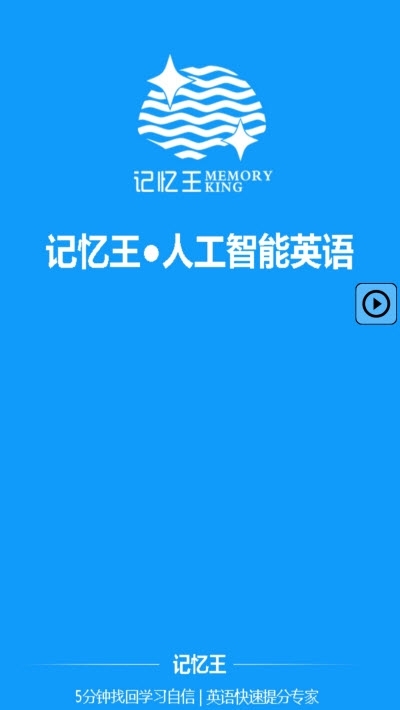 记忆王分校(2)