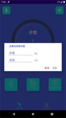 平安计步器(3)