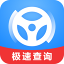 极速查违章
