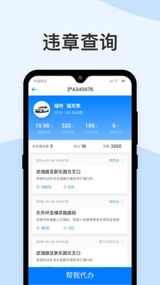 极速查违章(3)
