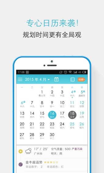 专心日历(2)