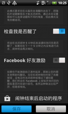 NFC闹钟(3)