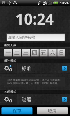 NFC闹钟(2)