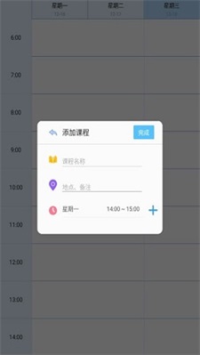 NAU课程表(3)