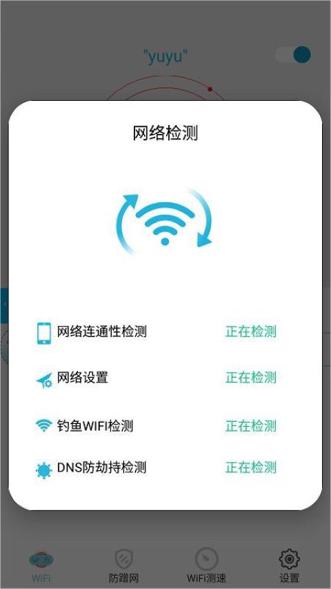 超级wifi钥匙(3)