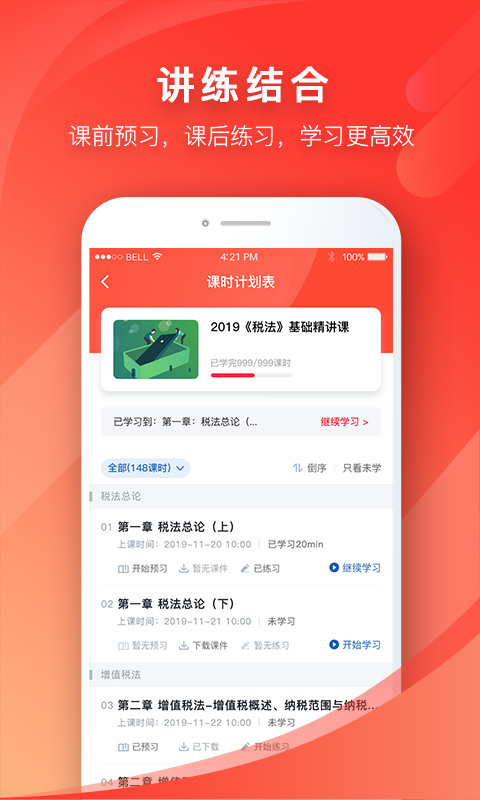 映课(1)