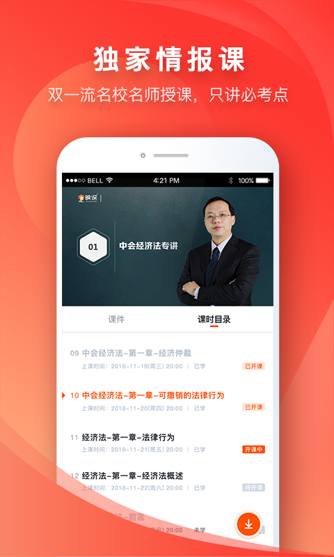 映课(3)