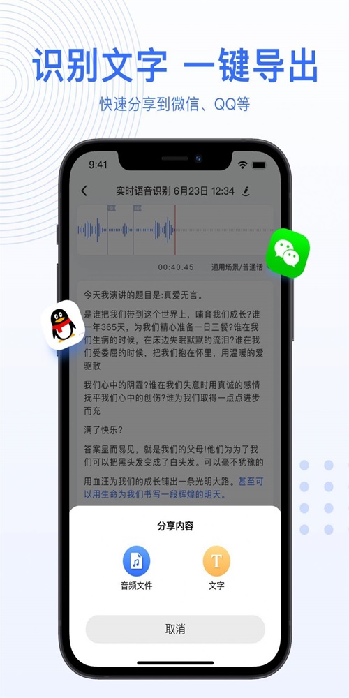 AI录音转文字(3)