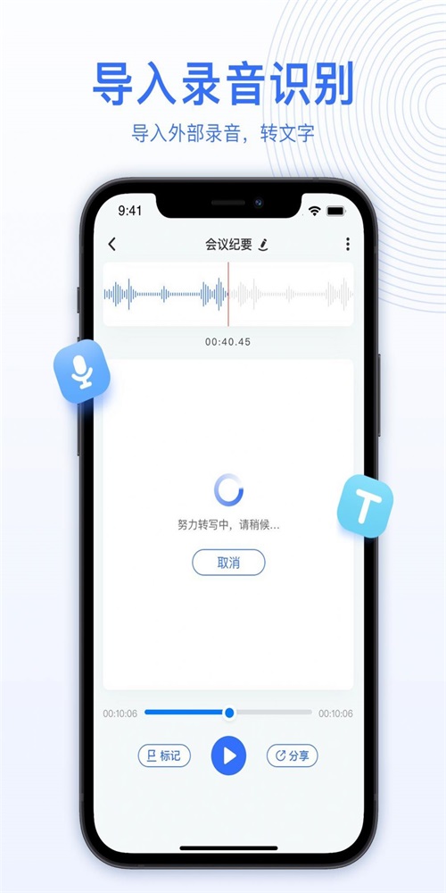 AI录音转文字(1)