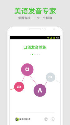 口语发音教练(2)