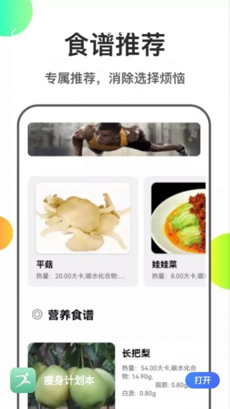 瘦身计划本(1)