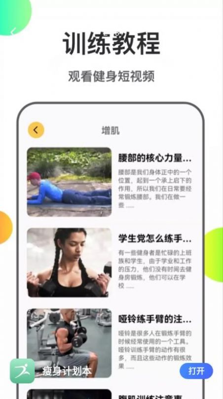 瘦身计划本(3)
