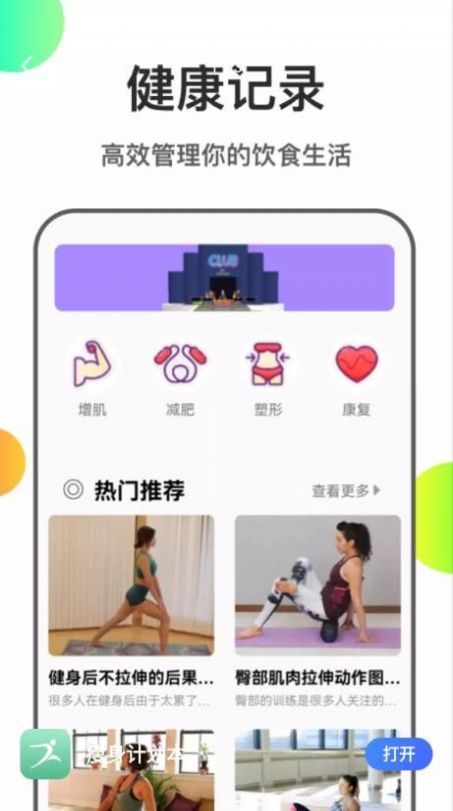 瘦身计划本(2)