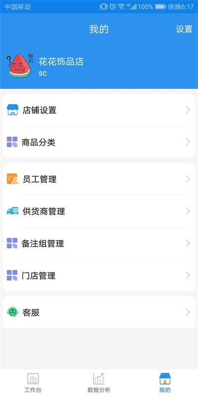 趣道掌柜(2)
