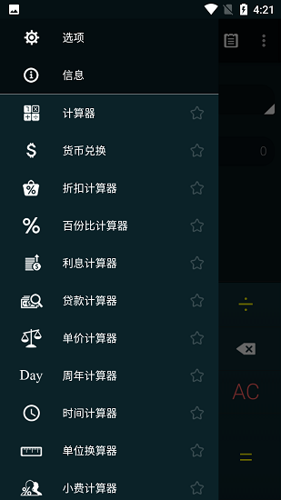 多功能计算器(2)