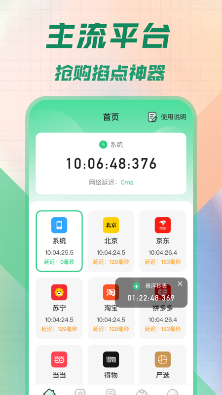 桌面悬浮秒表(3)