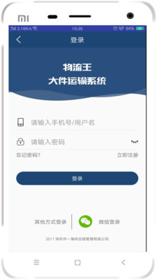 物流王(1)
