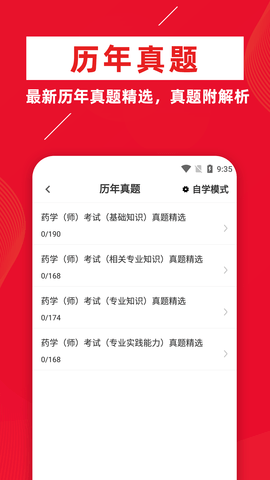 初级药师牛题库(2)