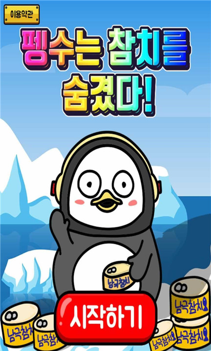 寻找金枪鱼罐头(5)