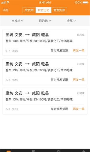 车真多货主(3)