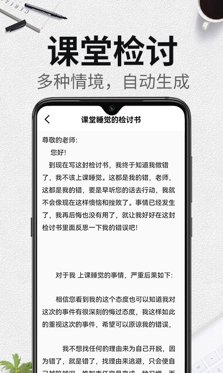 自动生成检讨书(2)