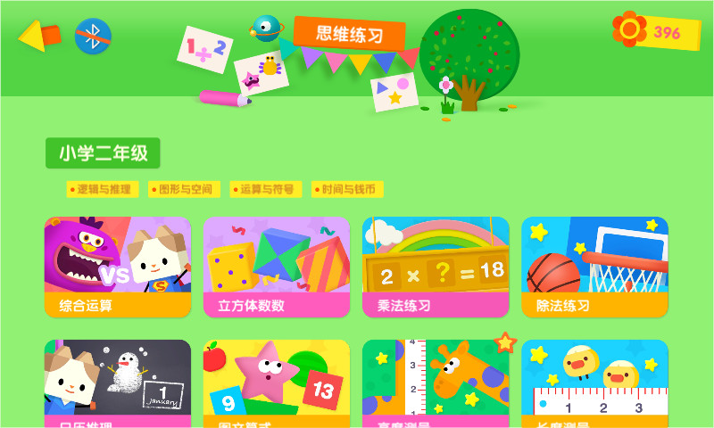 优学猫数学(2)