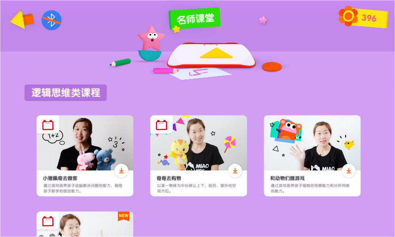 优学猫数学(3)