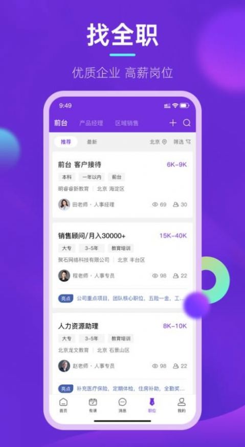 垚途直聘(2)