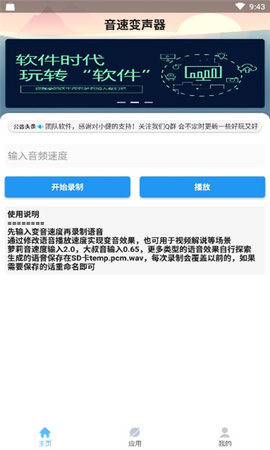 音速变声器(2)