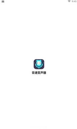 音速变声器(1)