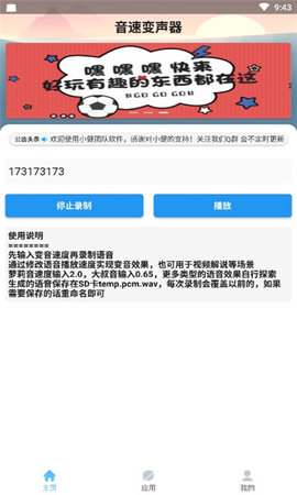 音速变声器(3)