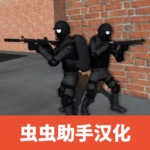 CQB射击2联机版