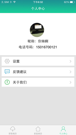 依伴病历本(1)