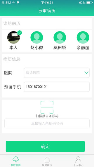 依伴病历本(2)