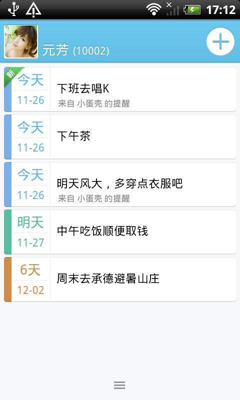 蛋壳提醒(3)