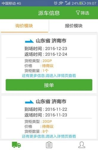 优派物流(2)