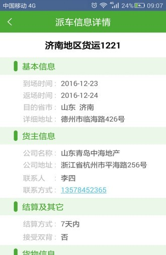 优派物流(3)