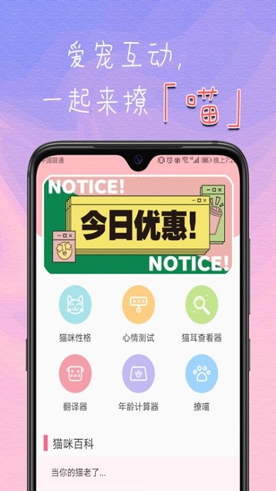 旻匠猫咪翻译器(1)