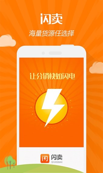 闪卖(2)