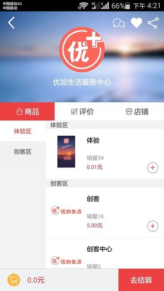 优加生活(2)
