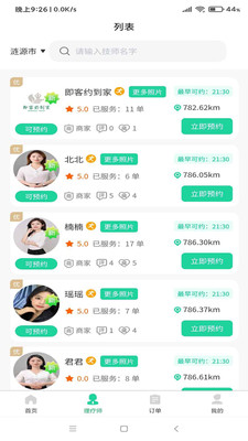 即客约到家(1)