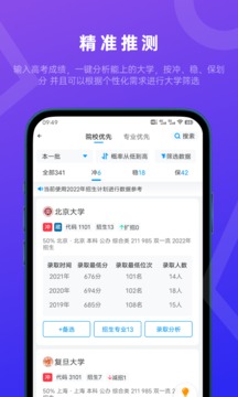蝶变志愿免费查询(1)