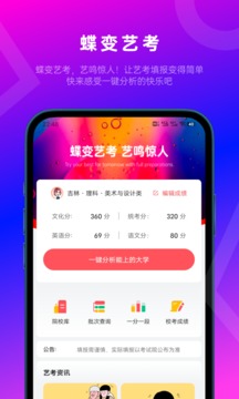 蝶变志愿免费查询(2)