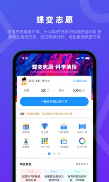 蝶变志愿免费查询(3)